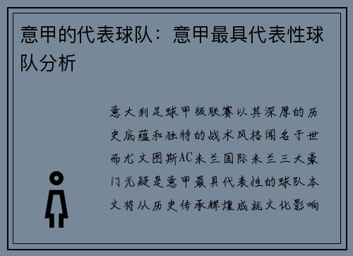 意甲的代表球队：意甲最具代表性球队分析