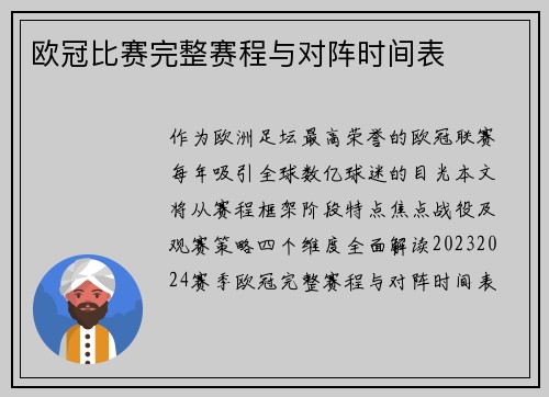 欧冠比赛完整赛程与对阵时间表
