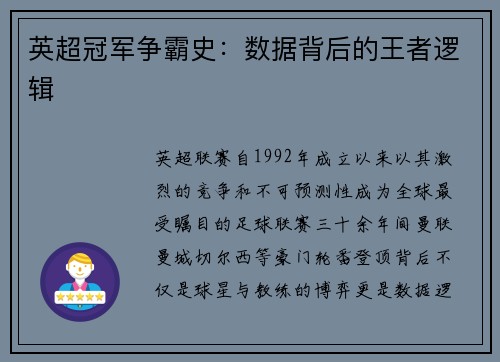 英超冠军争霸史：数据背后的王者逻辑