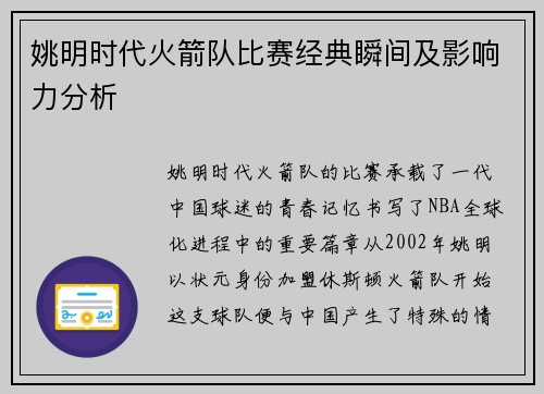 姚明时代火箭队比赛经典瞬间及影响力分析
